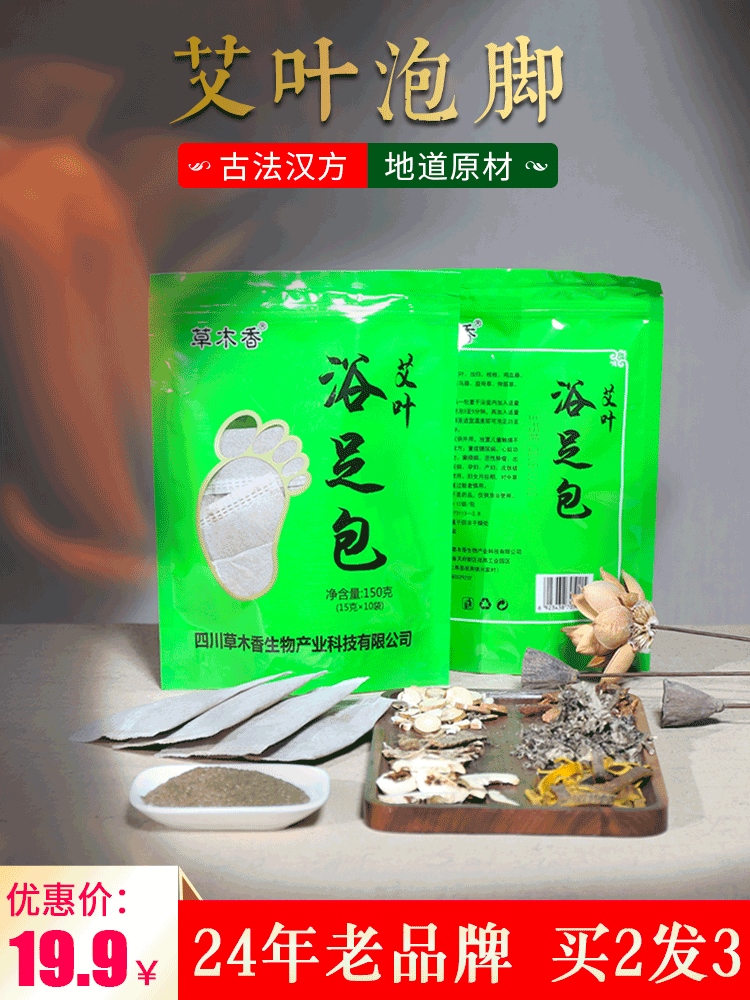 Grass and wood fragrant wormwood foot bath medicine package foot bath powder foot therapy to help sleep wormwood foot bath powder wash feet foot bath package shoot 2 shots 3