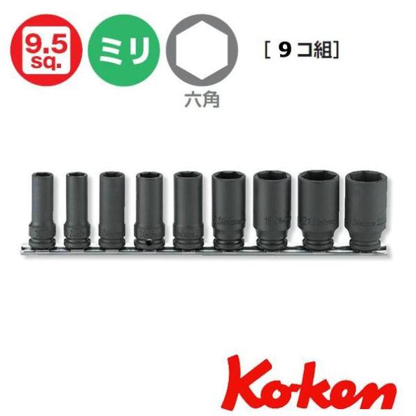 Bộ khẩu đen 3/8 koken nhật rs13301x/9 gồm 9 cỡ từ 8-22mm dùng cho máy - made in japan
