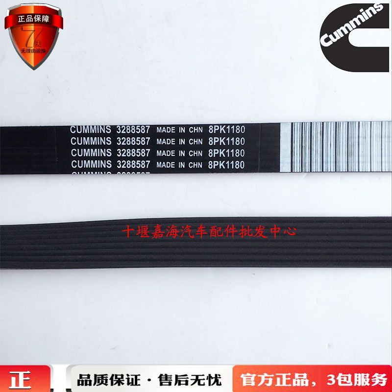Bán Hàng 8pk1180 Chất Lượng Tốt Cummins Động Cơ Xây Dựng Dây Đai Cơ Khí 3288587/8PK1180 Dây Da