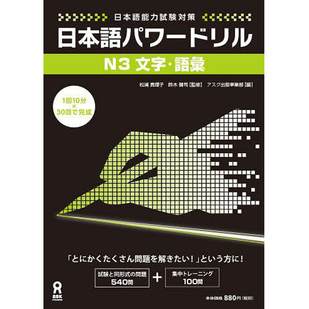 Luyện thi năng lực tiếng nhật n3 kanji từ vựng - pawa doriru n3 kanji từ vựng