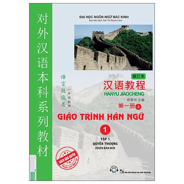 Chinese Language Textbook 1: Volume 1 - Upper Volume - New Edition (Reprinted 2025)