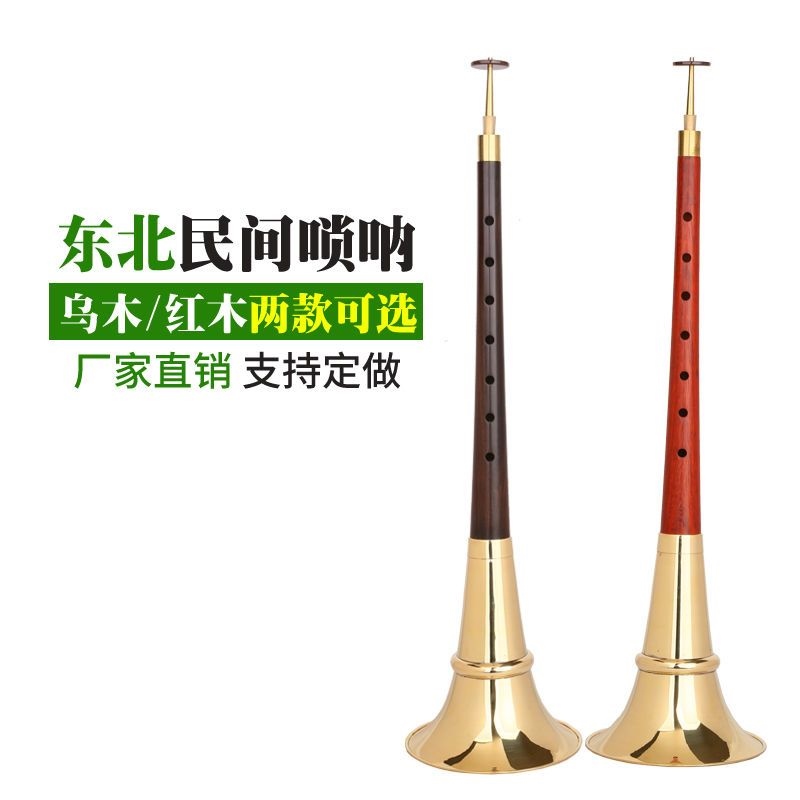 Direct selling high-end instruments don't pitch seven inches below the average hole rods suona northeast five feet nine inch 1 05 2 speakers
