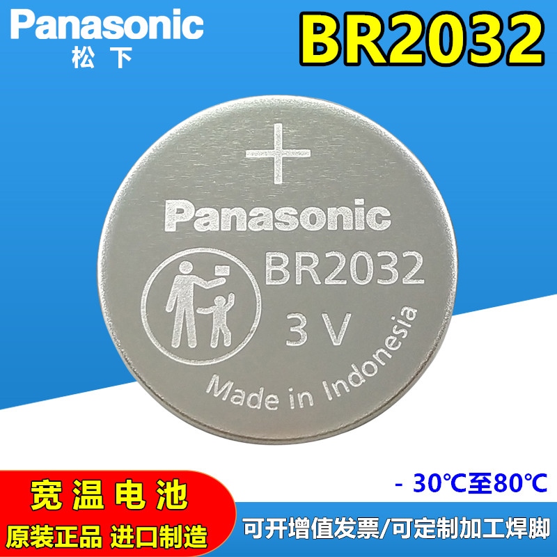 Panasonic BR2032 button wide temperature battery -30 ℃ to 80 industrial control PLC motherboard 3V instead of CR2032 Pin