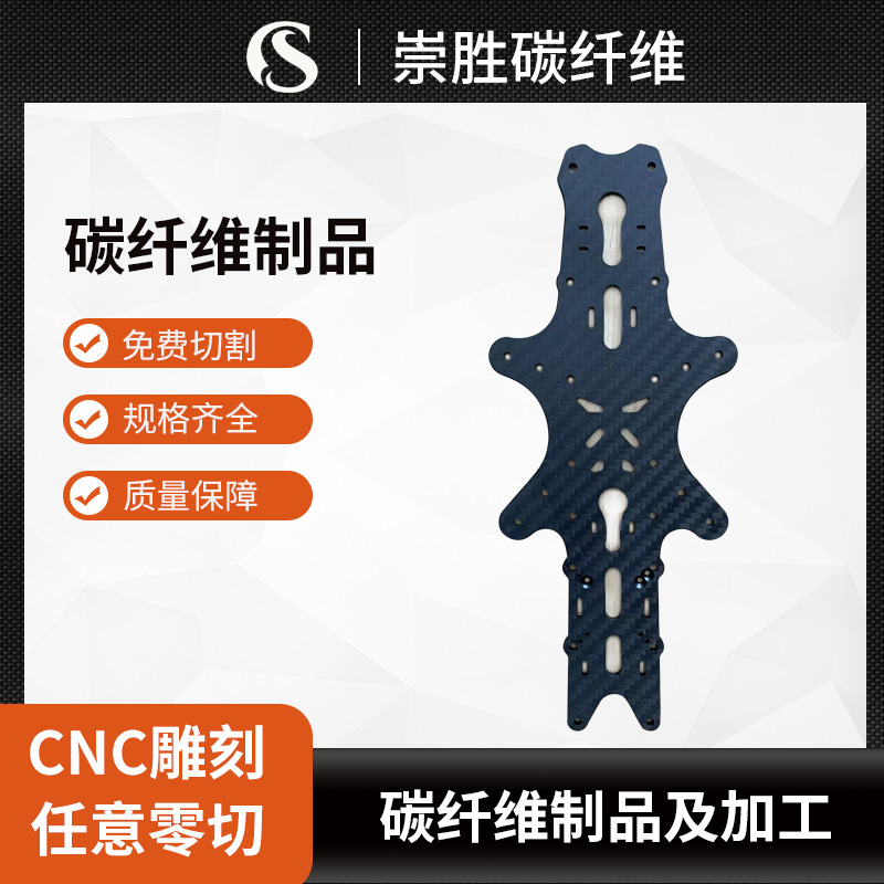 +]、=] Toàn Carbon 3k Tấm Sợi Carbon   Giá Đỡ Máy Bay Không Người Lái   Sợi Carbon Vật Liệu Sợi Carbon CNC Sản Phẩm Chế Biến Không Cắt