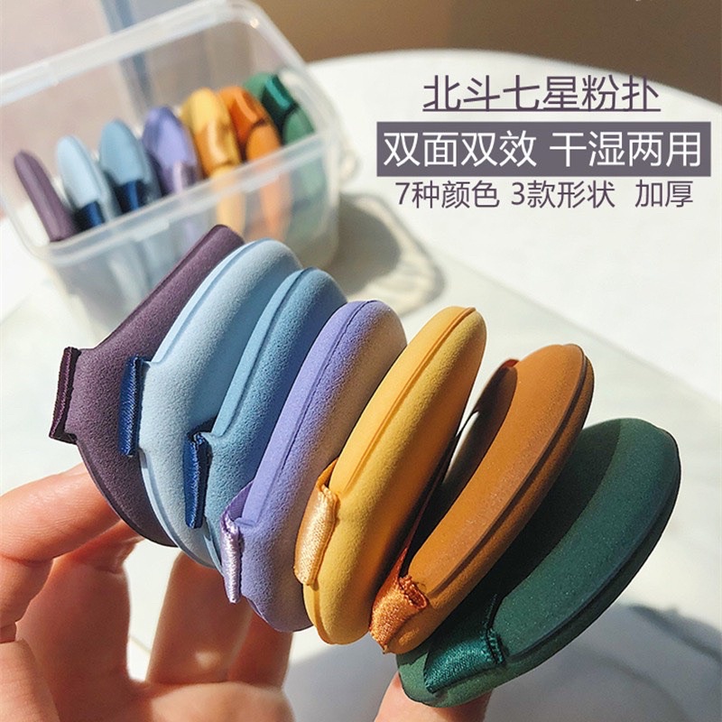 Hộp 7 mút cushion đa g dụng nhiều hình dáng big dipper puff 7 màu
