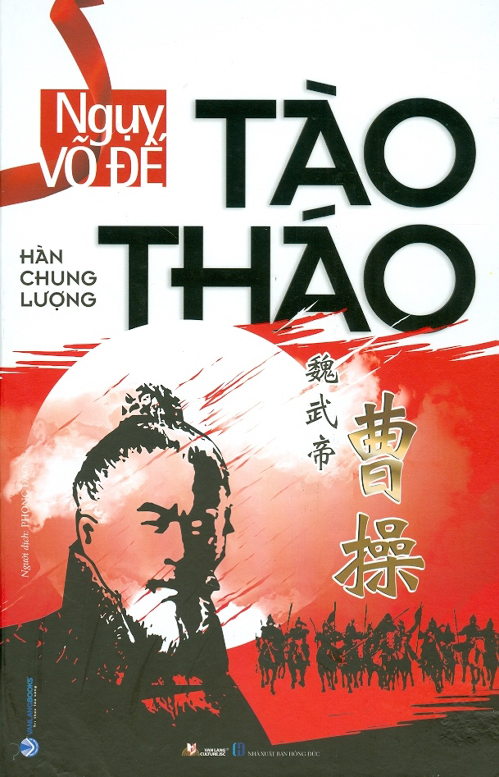 Ngụy võ đế tào tháo