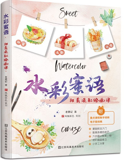 Vở tập vẽ course of watercolor sweets