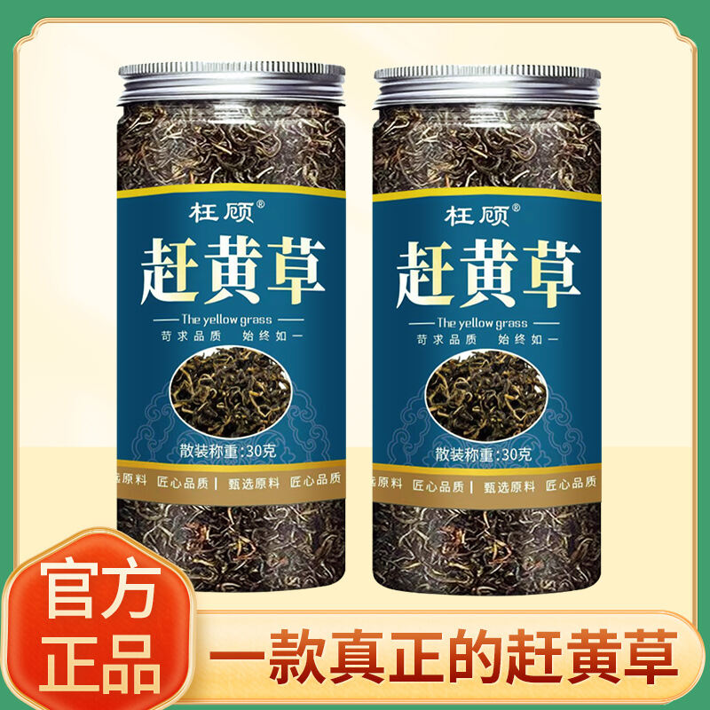 Sichuan gulin yellow grass dried herbs       四川古蔺赶黄草干药材
