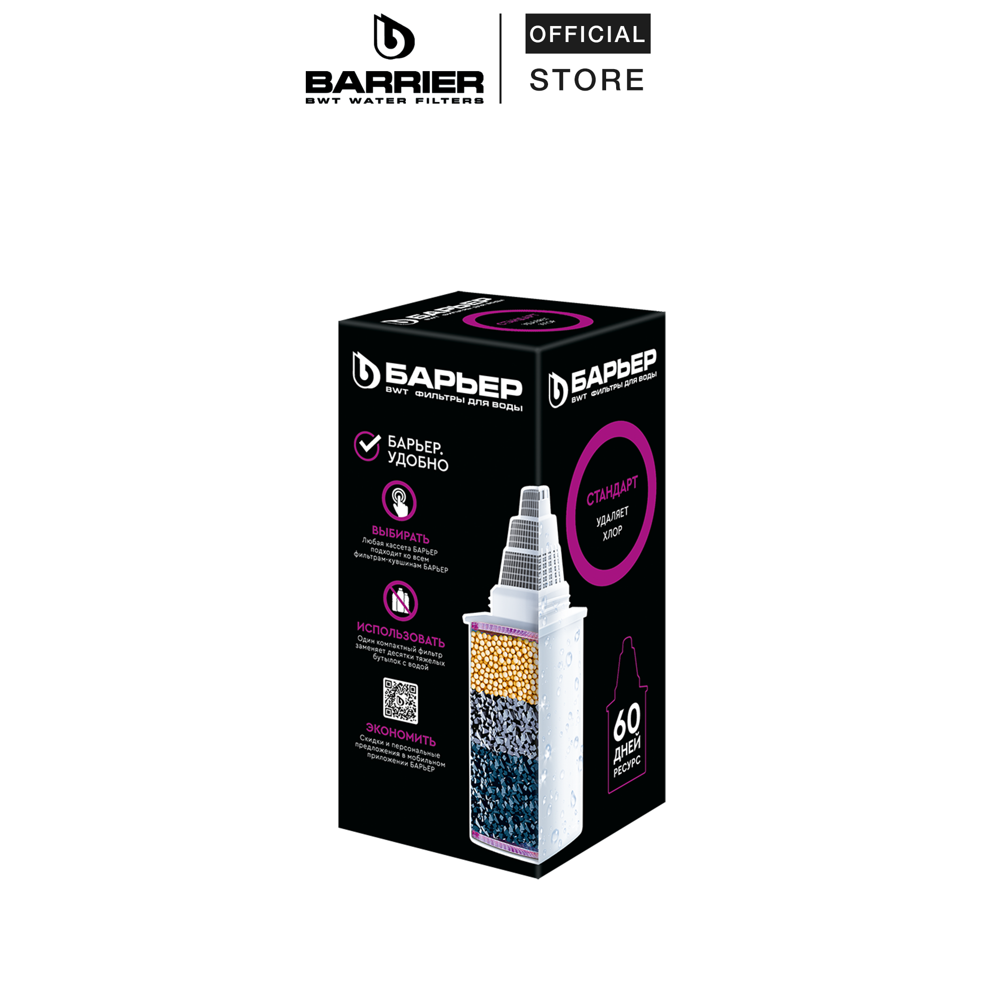 Lõi lọc nước máy tiêu chuẩn Barrier Standard FC-STD