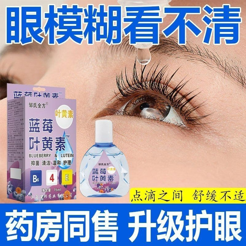 Lotion Dry Eye Mệt mỏi Ngứa mắt Mở rộng axit mắt Tầm nhìn mờ