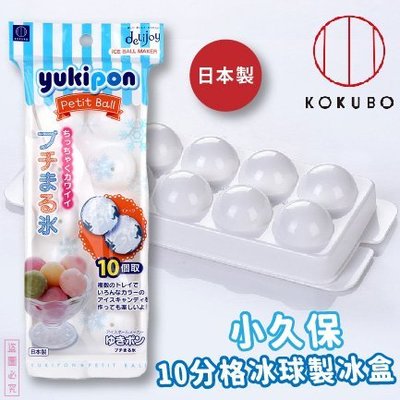 Khay làm đá tròn 10 viên kokubo Nhật Bản