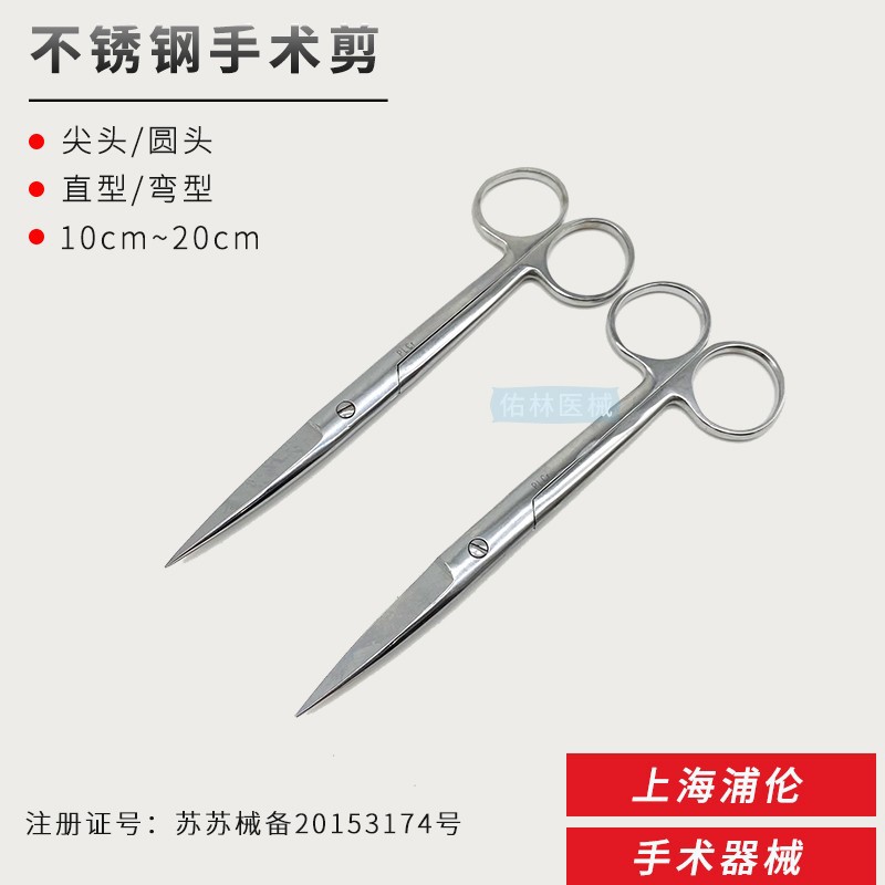 Kéo Phẫu Thuật Pulun Thượng Hải  14/16cm Kéo Cắt Phẫu Thuật Đầu Tròn Cong Thẳng Kéo Phẫu Thuật Bằng Thép Không Gỉ Kéo Y Tá