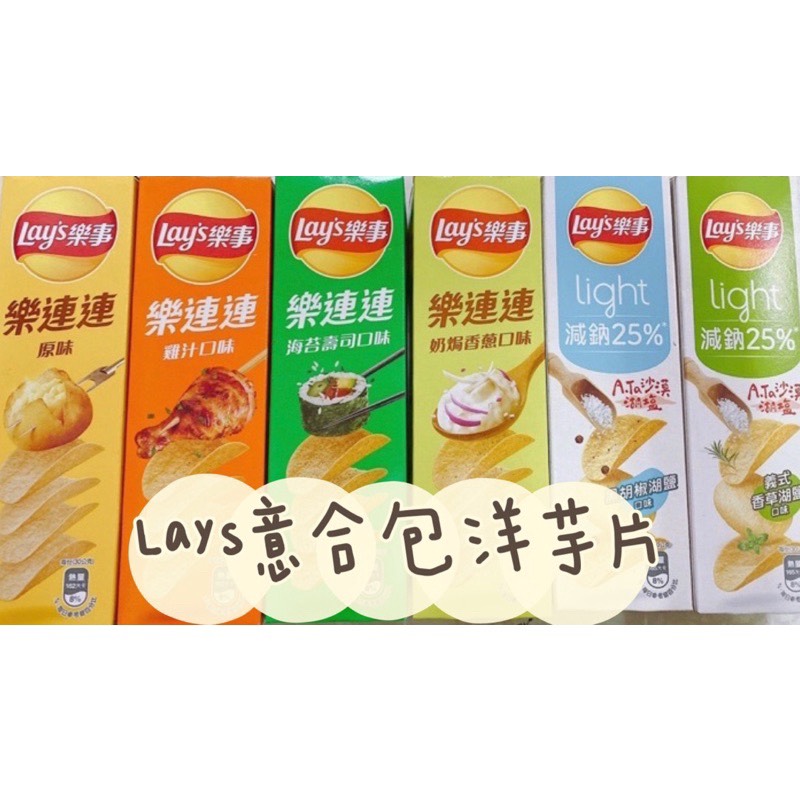 Snack bánh lát khoai tây chiên nguyên vị lays Đài Loan 30g