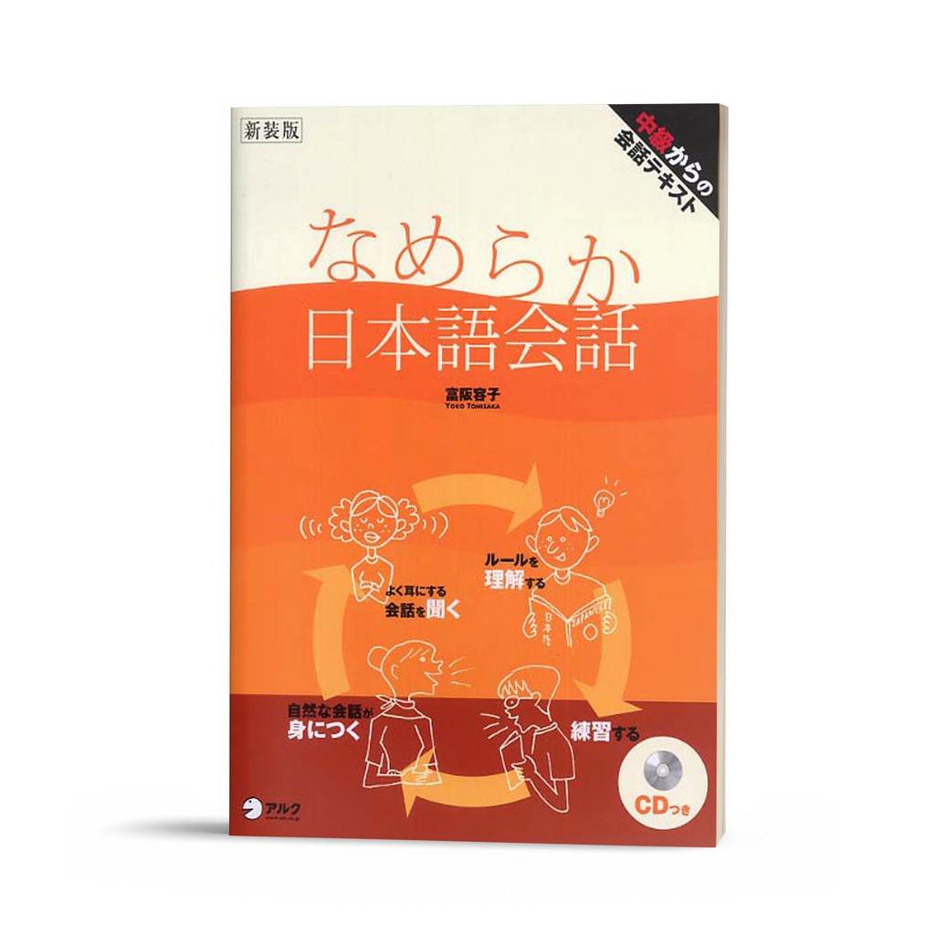 Sách Nameraka Kaiwa Nihongo - Đàm thoại tiếng Nhật lưu loát ( Phiên bản TV kèm CD)