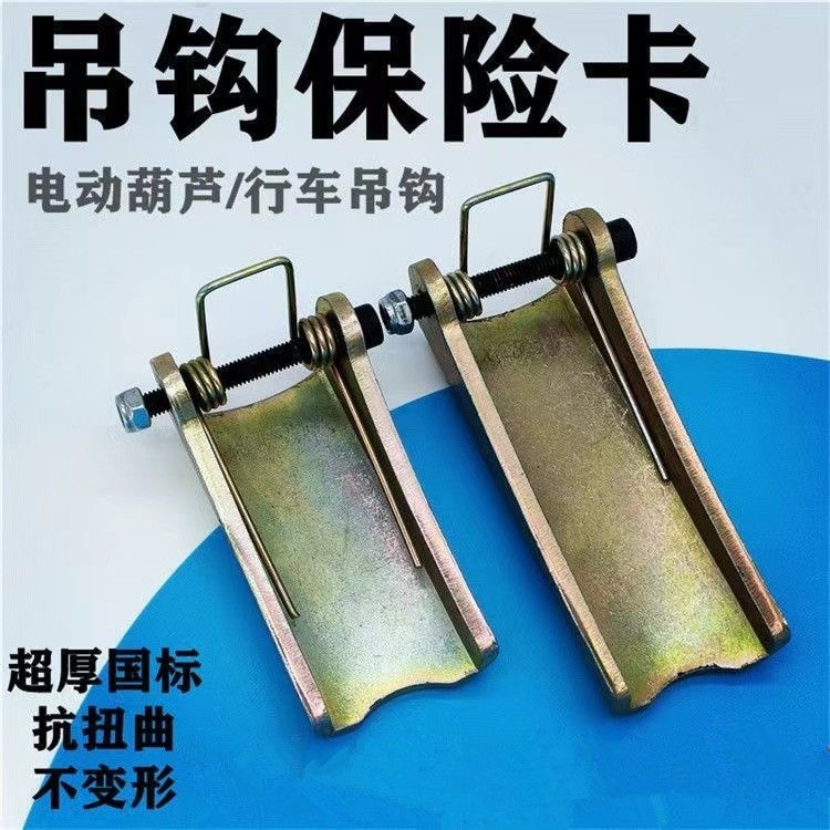 Móc Treo Palăng Điện Chùm Đôi, Thẻ Bảo Hiểm, Lưỡi Lò Xo, Thiết Bị Chống Rơi Khóa An Toàn, Tiêu Chuẩn Quốc Gia Dày 5T3T