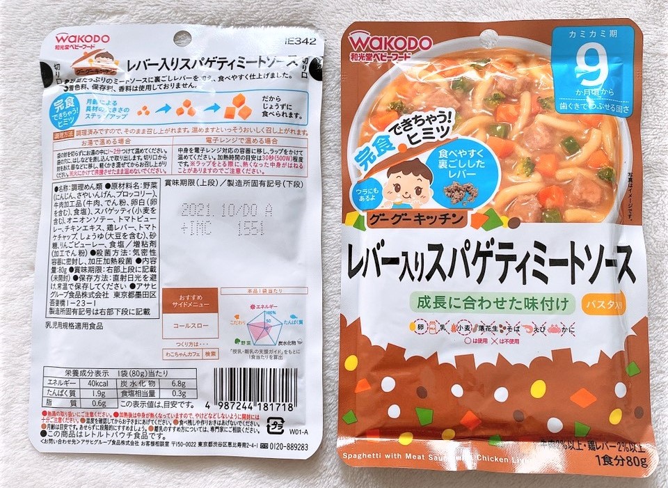 Cháo ăn liền Wakodo Nhật Bản vị spaghetti sốt thịt và gan gà - Cháo ăn dặm cho bé đủ vị 9 tháng. Date 8/2024 - Sweet Baby House