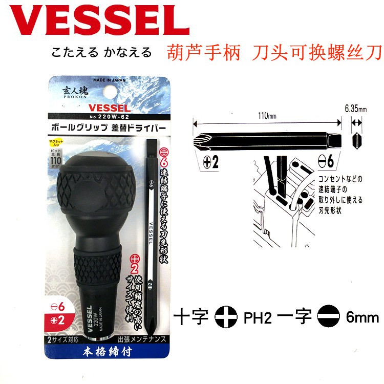 Bộ tô vít đổi đầu Vessel Nhật 220W-62 mũi số (-)6 và (+)2 - Tô vít nhiều đầu Made in Japan