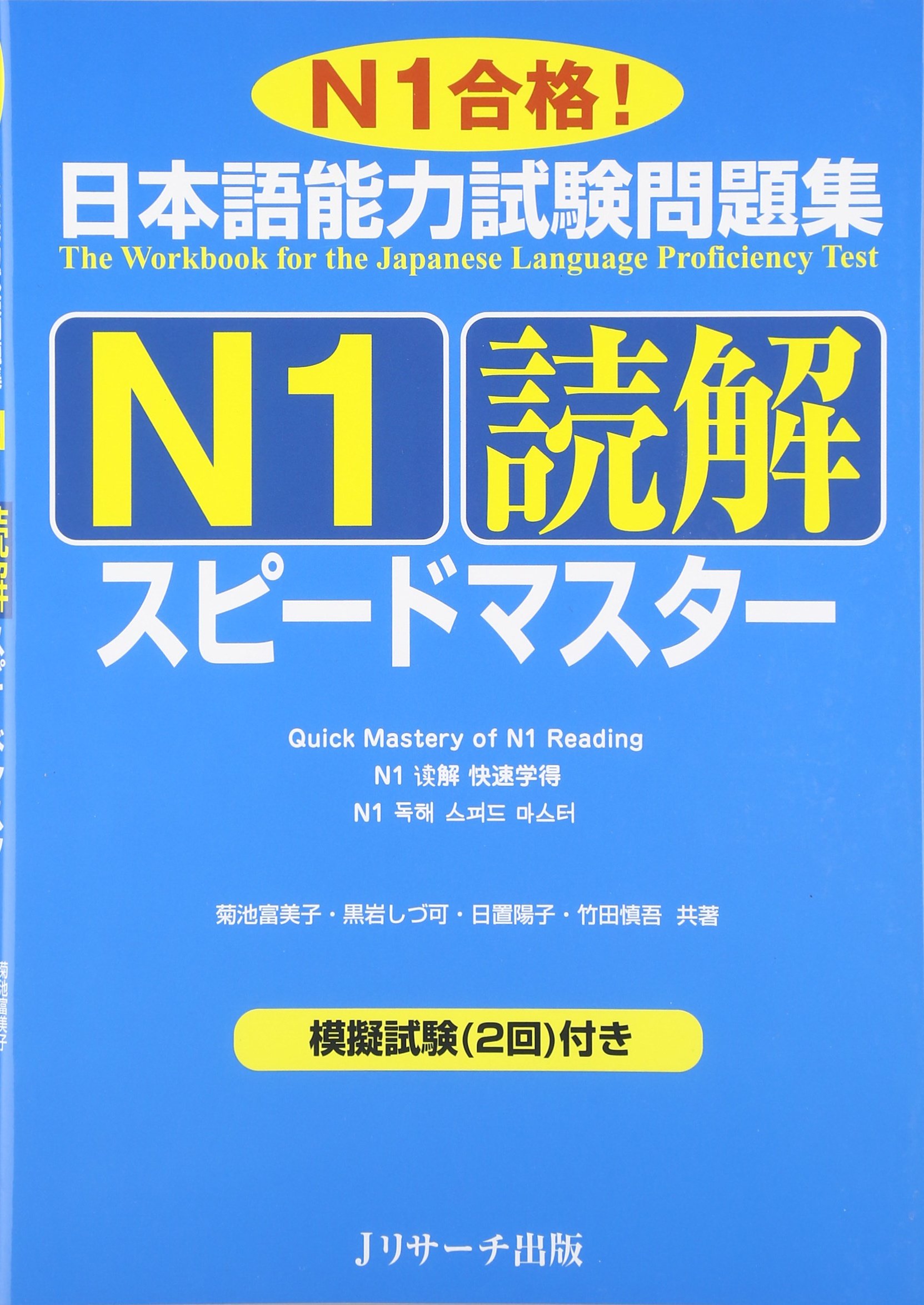 Supido Masuta N1 Đọc Hiểu
