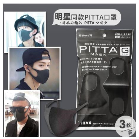 Pack 3 khẩu trang nhật bản thông minh chống bụi pitta mask