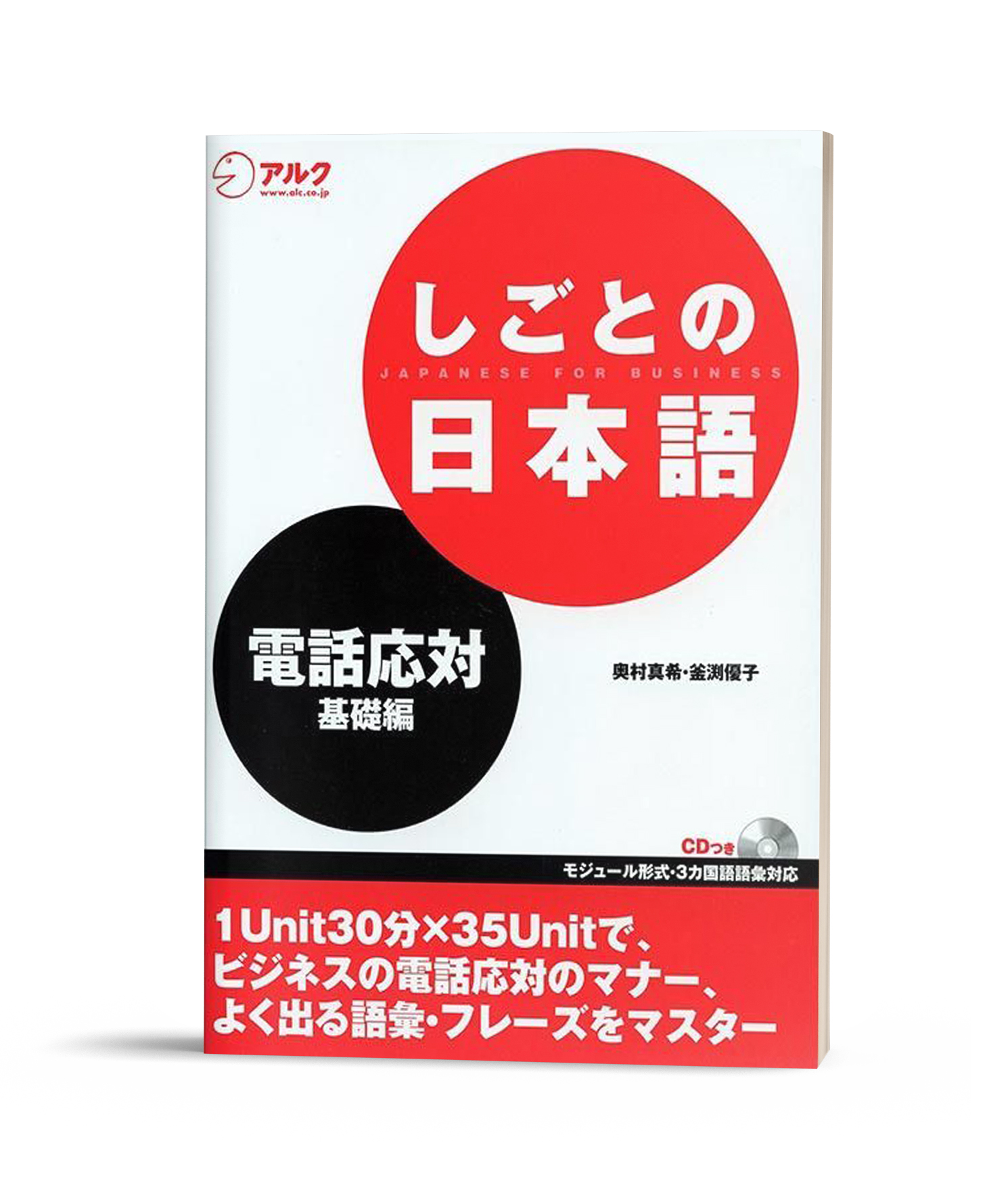 Shigoto no Nihongo Denwa Outai kiso hen- Sách tiếng Nhật thương mại- Đối đáp qua điện thoại