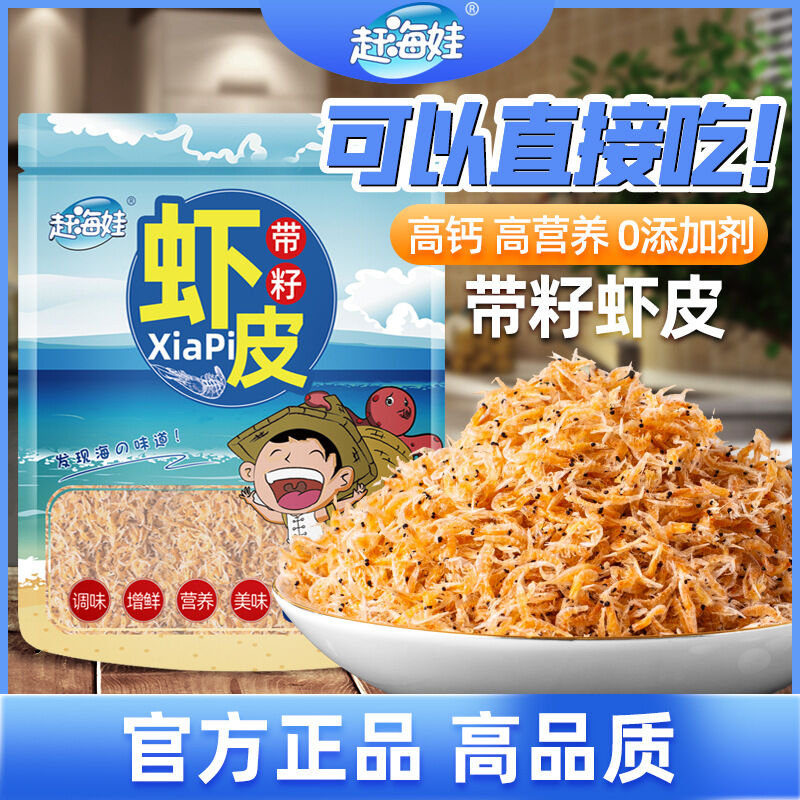 Shrimps Fresh dried shrimps high calcium leave-in dried shrimps         虾皮新鲜虾皮干高钙免洗虾皮干货