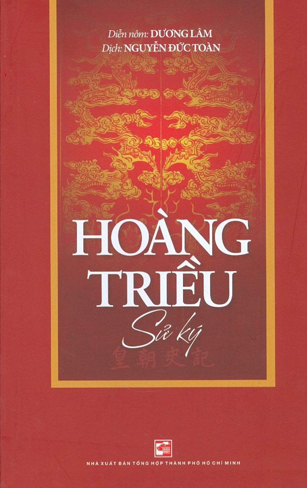 Hoàng triều sử ký