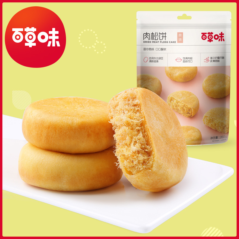 Combo 2 gói Bánh nướng thịt ruốc đậu xanh gói 260g siêu ngon