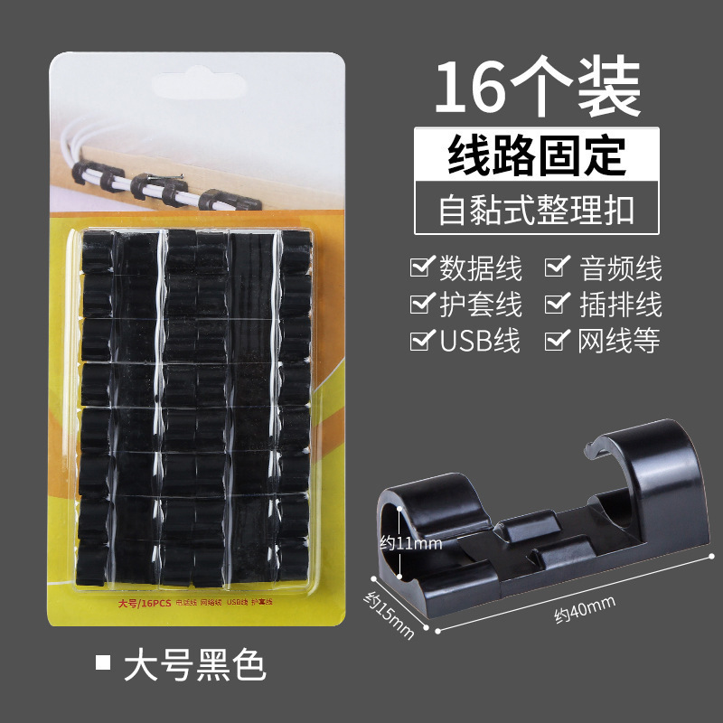 Bộ 16 nẹp dây điện chống rối combo 16 kẹp cố định dây điện dán tường