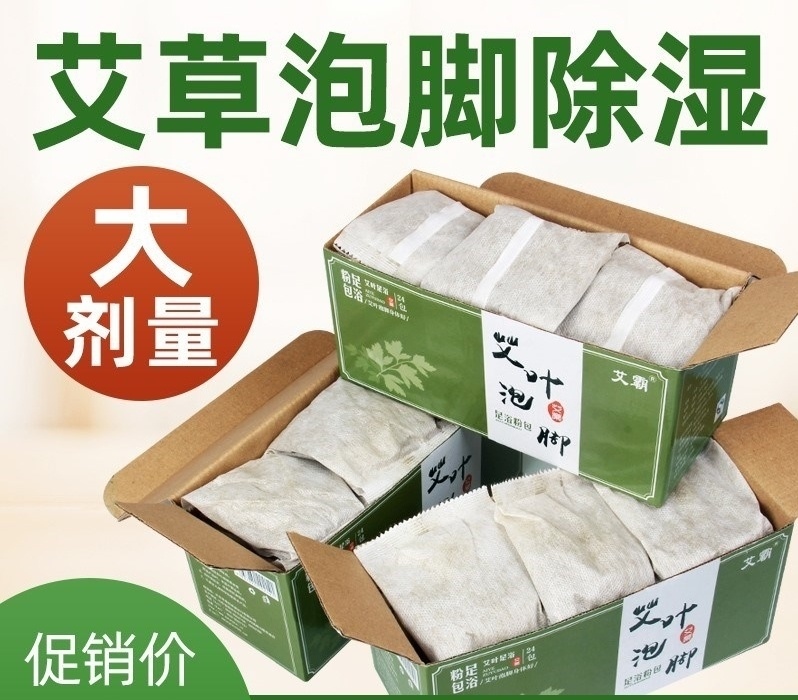 Aiba Aiye wormwood foot bath medicine pack for men and women foot bath powder pack to drive away cold and dehumidify to help sleep and remove foot odor and sweat