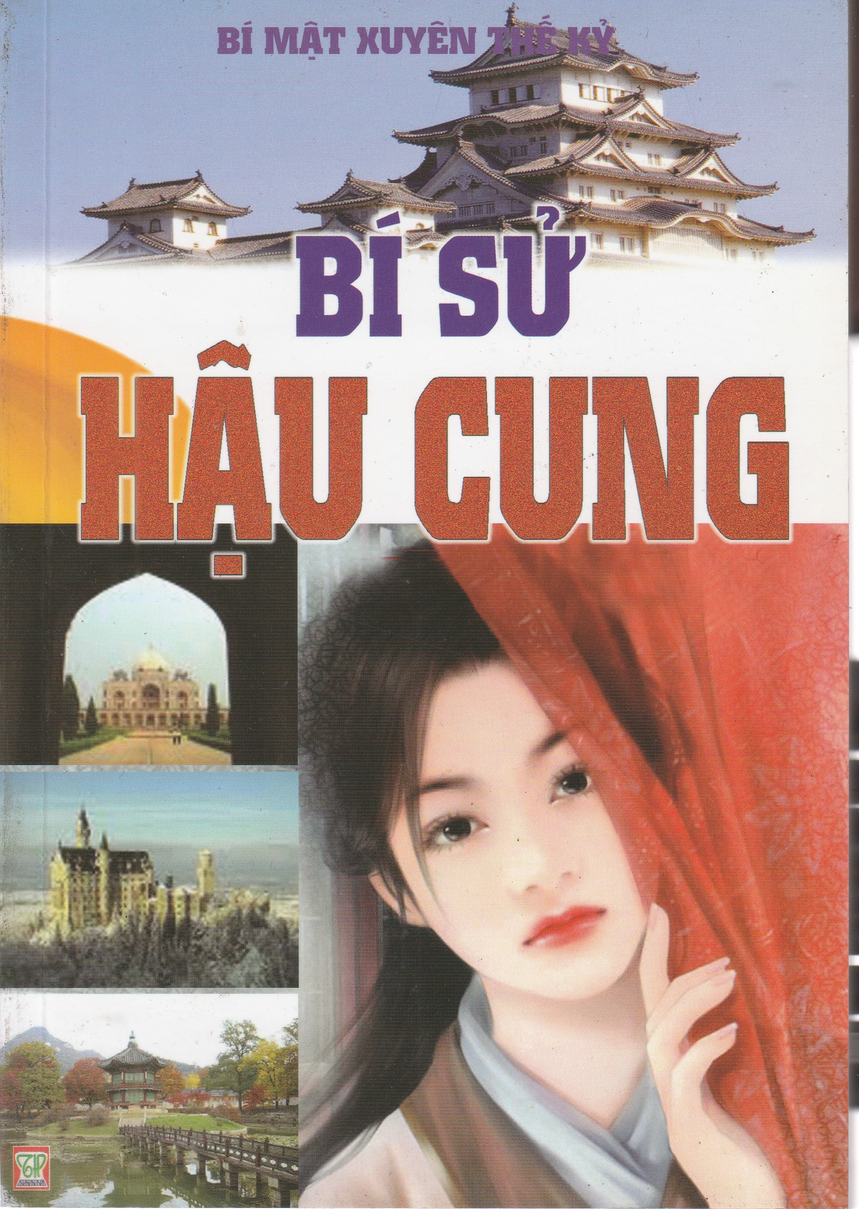 Sách Bí sử Hậu cung