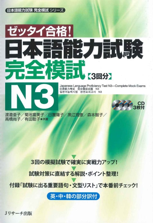 Zettai Gokaku N3
