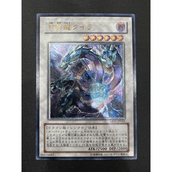 Thẻ bài Yugioh [JP] Moon Dragon Quilla ABPF-043 Ultimate Rare