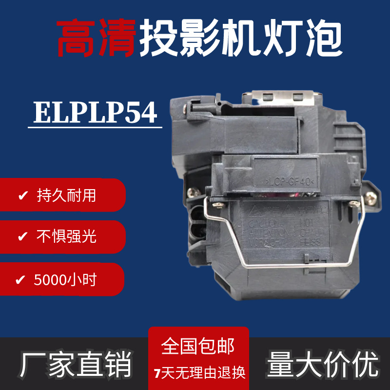2025 Áp dụng EPSON Epson ELPLP54 Kèm Giá EB-X7 EB-S7 EB-W8 EB-X8  Bóng Đèn Máy Chiếu