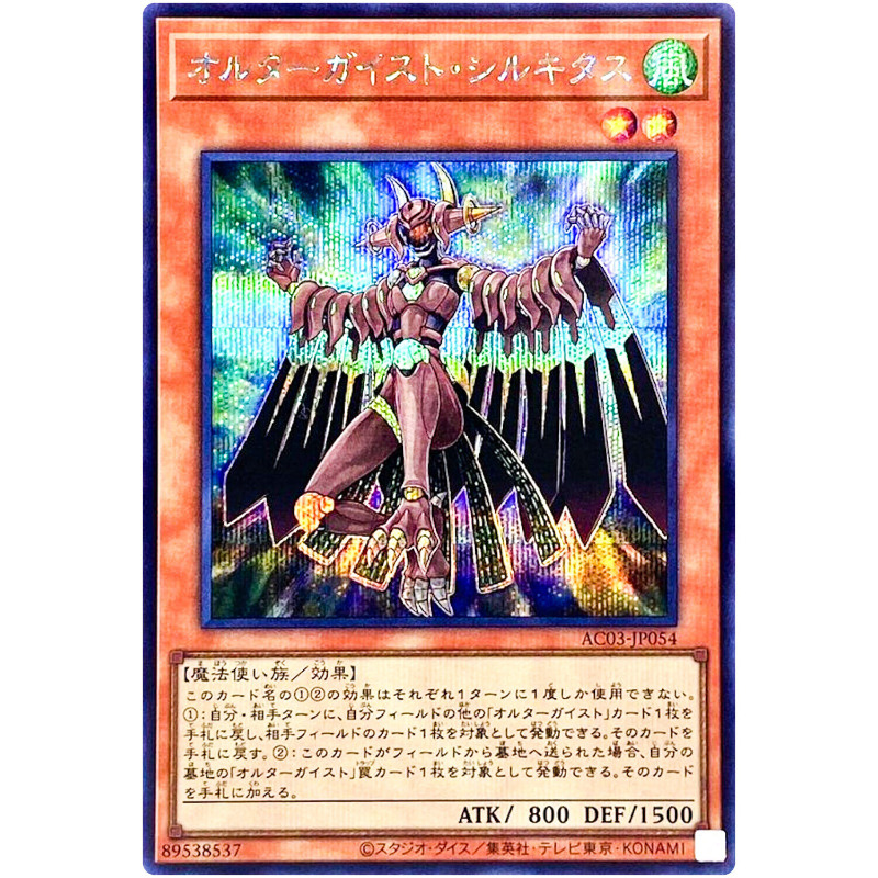 Yu-gi-oh altergeist silquitous-Bí Mật Biên Niên Sử hoạt hình AC03-JP054 hiếm 2023-Bộ sưu tập thẻ Yugioh  Đồ chơi Quà tặng888