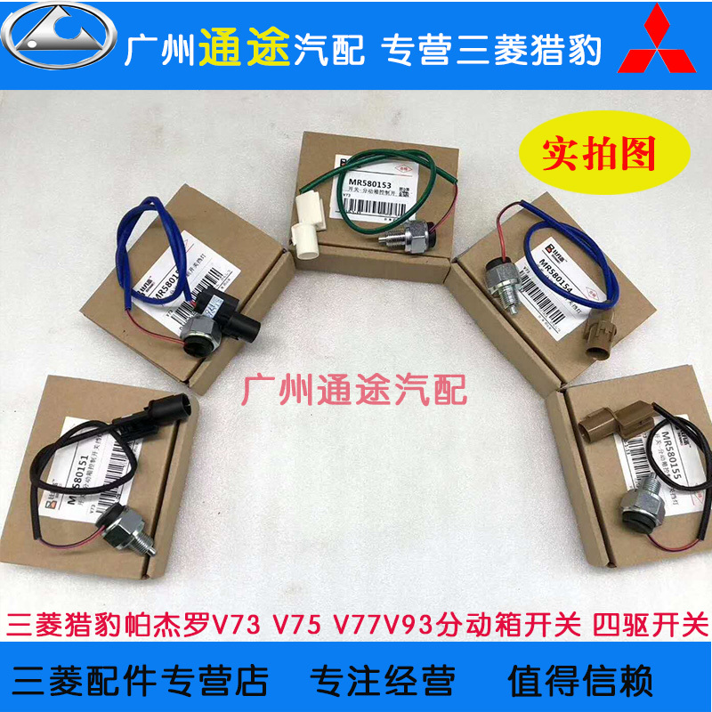 Mitsubishi Cheetah Pajero V73 V75 V77V93 Switch Splitter Box Four-Wheel Drive Switch Sensor Indicator Light Giá 999,469 Đồng*Miễn phí vận chuyển
