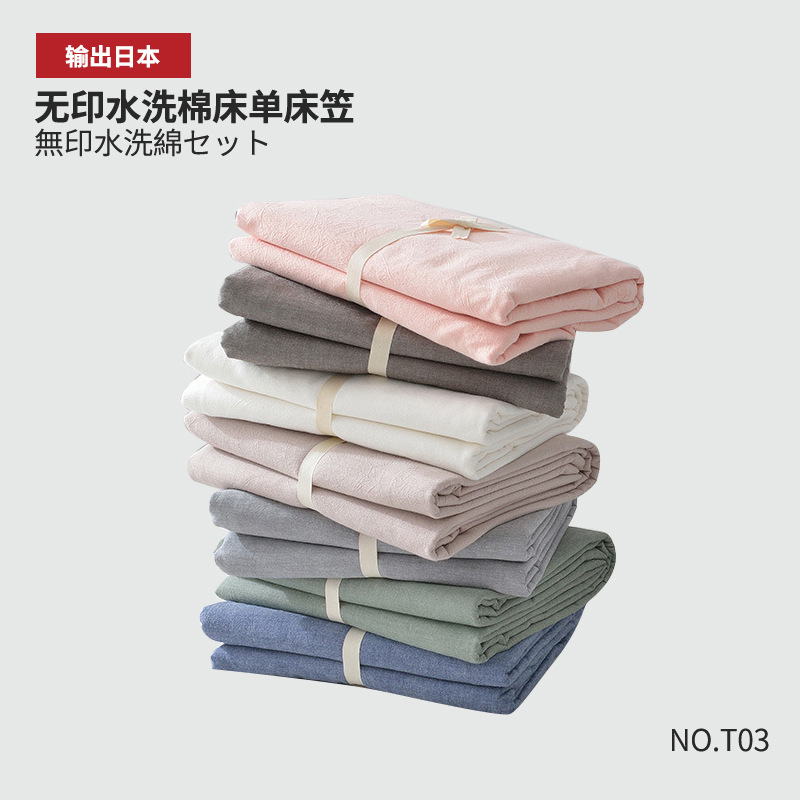 T03 Ga Trải Giường Một Sản Phẩm Không In Phong Cách Nhật Bản, Ga Trải Giường Cotton Đã Giặt, Ga Trải Giường Đơn Giản Đơn Giản, Ga Trải Giường Màu Trơn