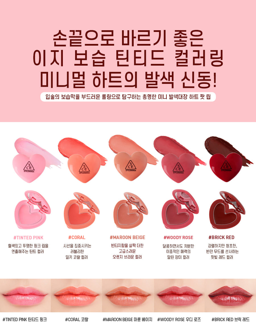 Son dưỡng có màu 3ce heart pot lip nội địa hàn