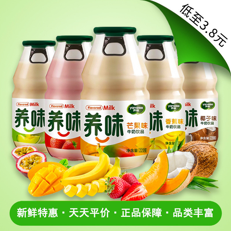 养味牛奶草莓香蕉网红饮料饮品学生早餐酸奶瓶装乳酸菌Raising Flavor Milk Strawberry Banana Net Red Beverage Drink Scienceh545fsb.my