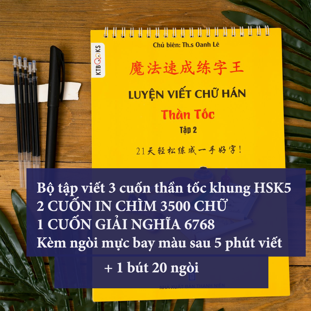 Bộ luyện viết chữ hán thần tốc tập 1 + 2 (tiếng trung giản thể có bính âm pinyin kèm 20 ruột bút mực tự bay màu 1 bỏ bút 1 đệm tay tặng 1 quyển giải nghĩa 6768