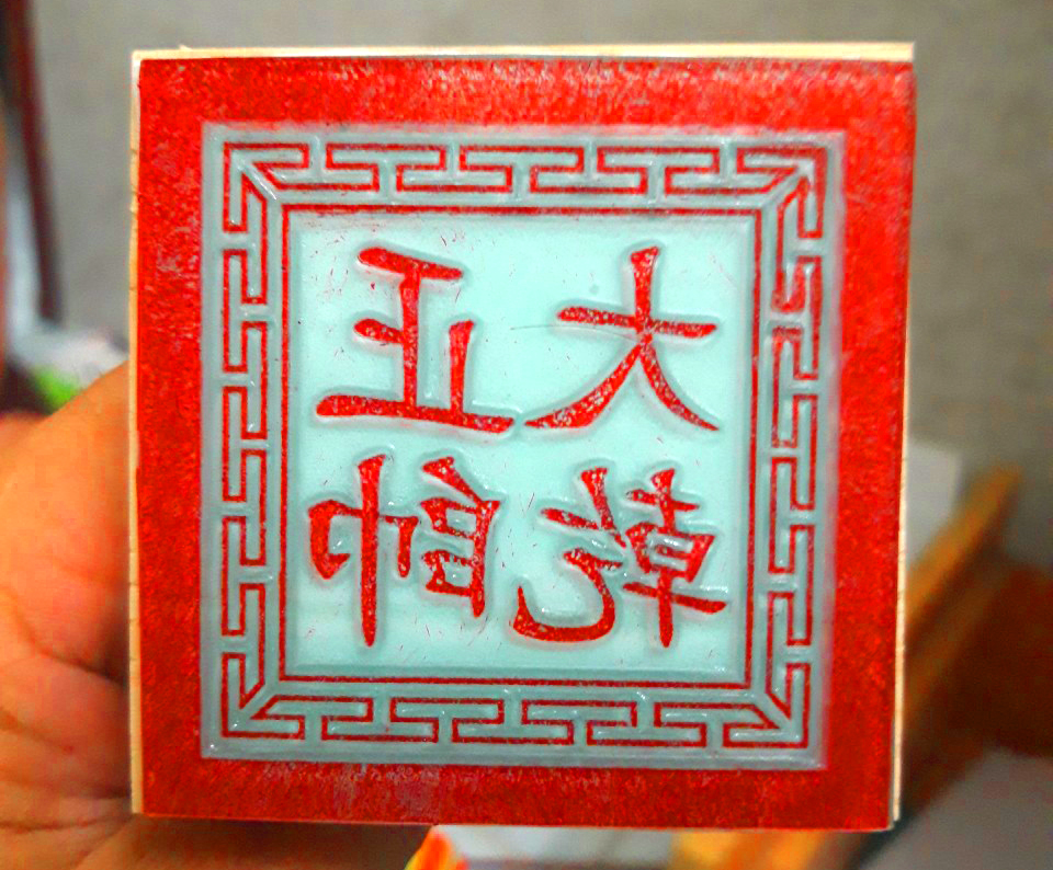 Ấn Triện: Chánh Soái Đại Càn Ấn