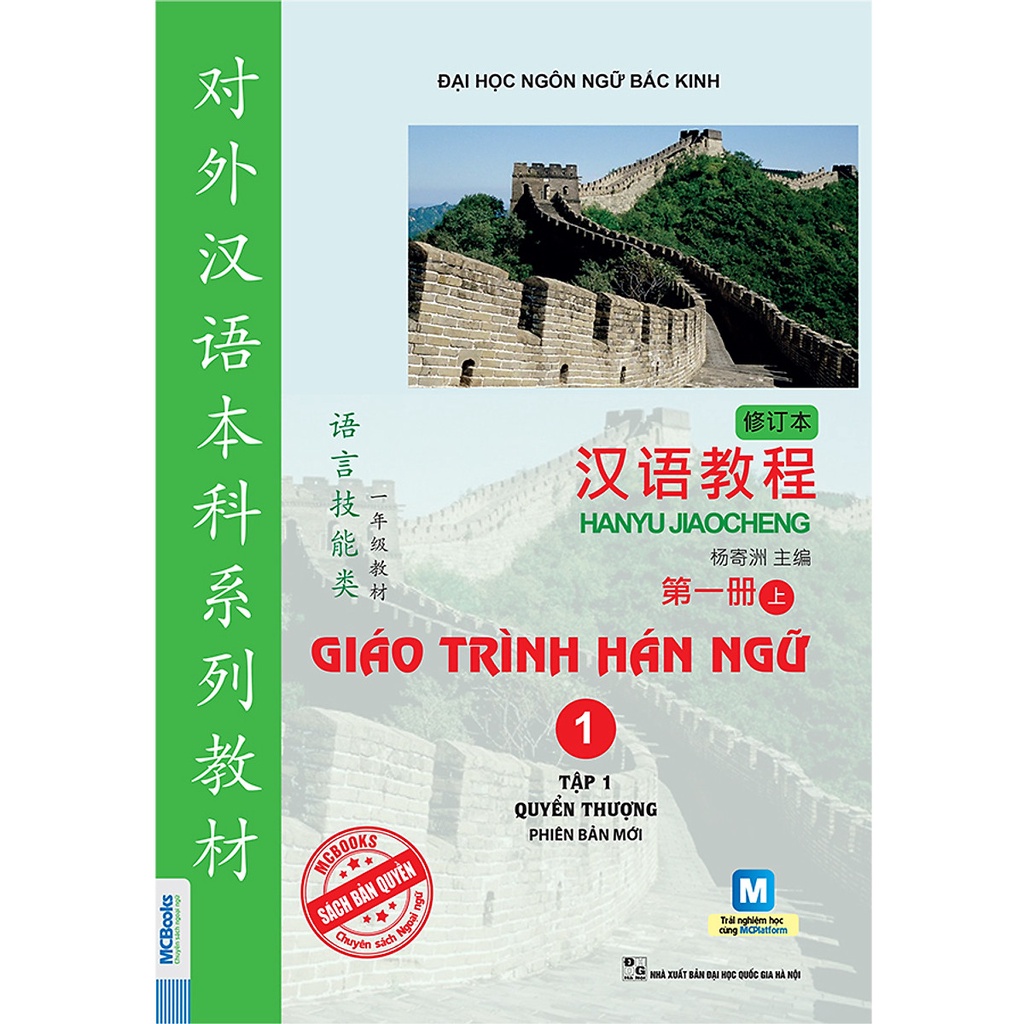 Giáo Trình Hán Ngữ 1 Tập 1 Quyển Thượng Phiên bản mới