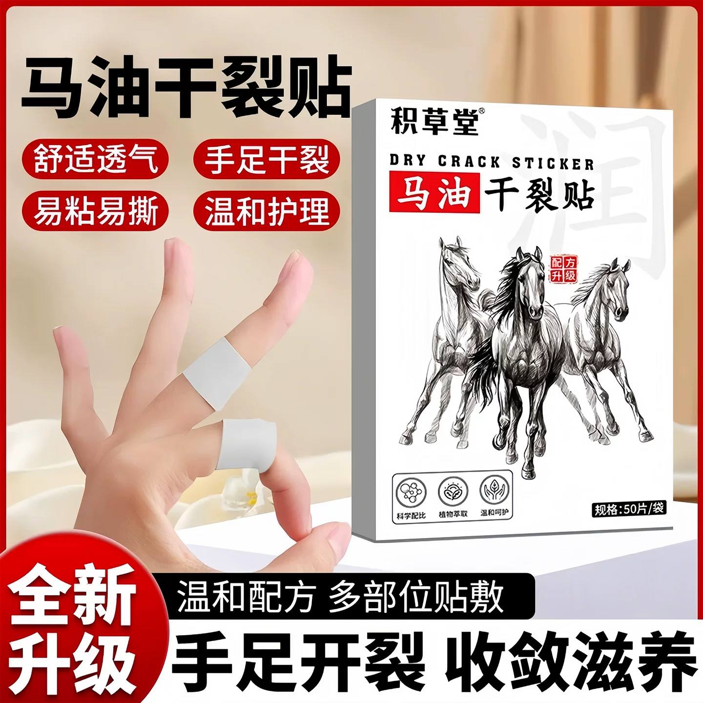 Miếng Dán Nứt Da 50 Miếng - Dán Nẻ Tay Chân Dầu Ngựa Patch Da Khô Bong Tróc Bám Chắc Co Giãn Mỏng Nhẹ
