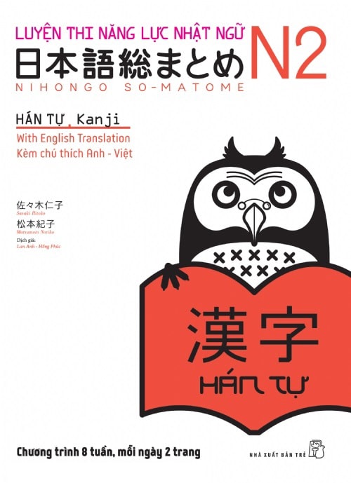 Soumatome n2 hán tự