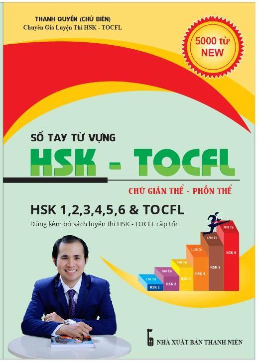 Sổ Tay Từ Vựng HSK - TOCFL - HSK 1. 2. 3. 4. 5. .6 & TOCFL