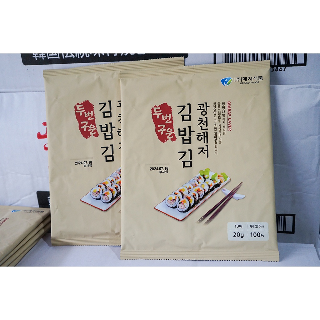 Rong biển gwangcheon haejeo loại sushi cuốn kimbap, rong biển cuốn cơm hàn quốc