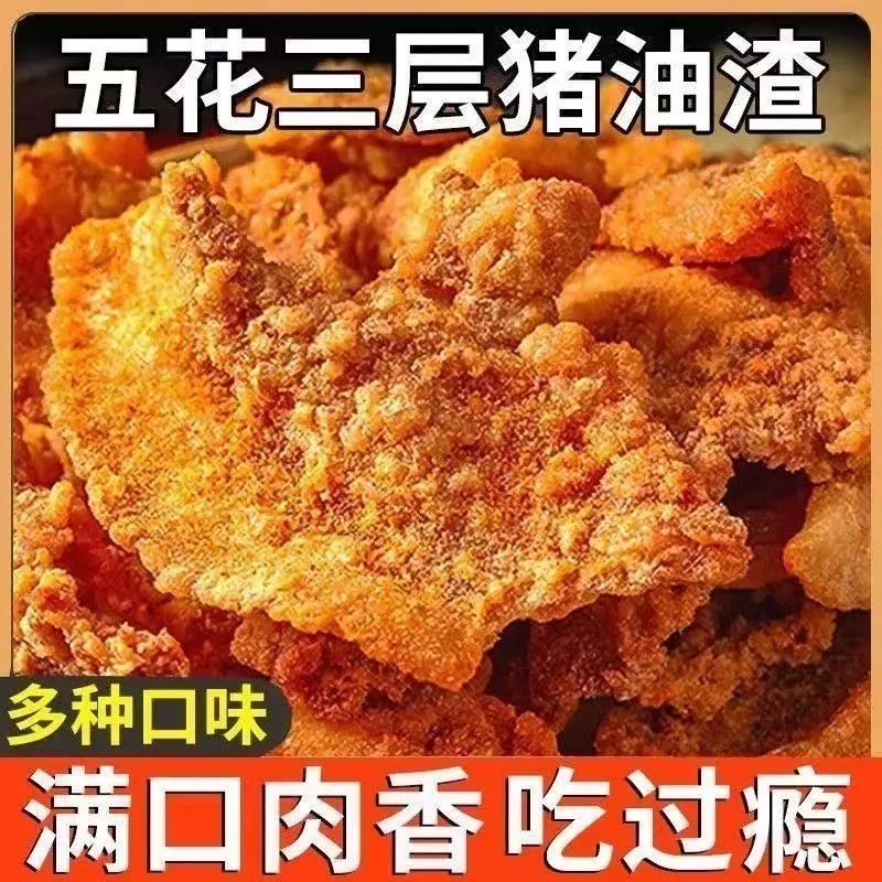 五花酥片网红猪油渣脆皮五花肉小吃零食休闲食品 Giá 227,713 Đồng*Miễn phí vận chuyển