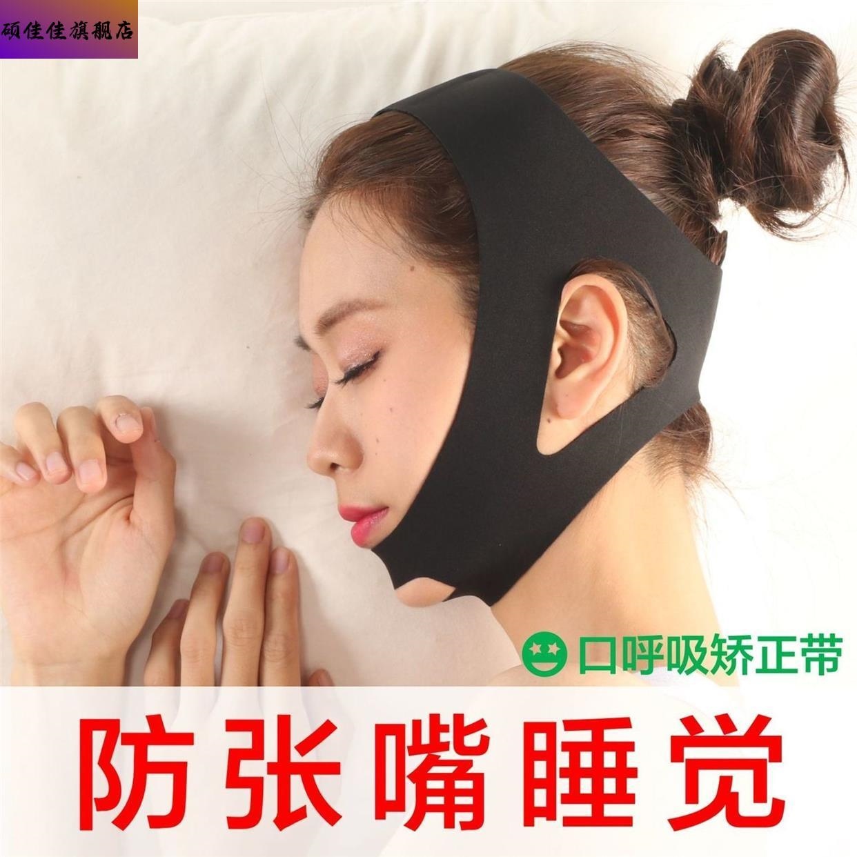 Ống thở bằng miệng Mouth breathing corrector sleep anti-open mouth shut-up artifact children open mouth to prevent snoring belt with mouth