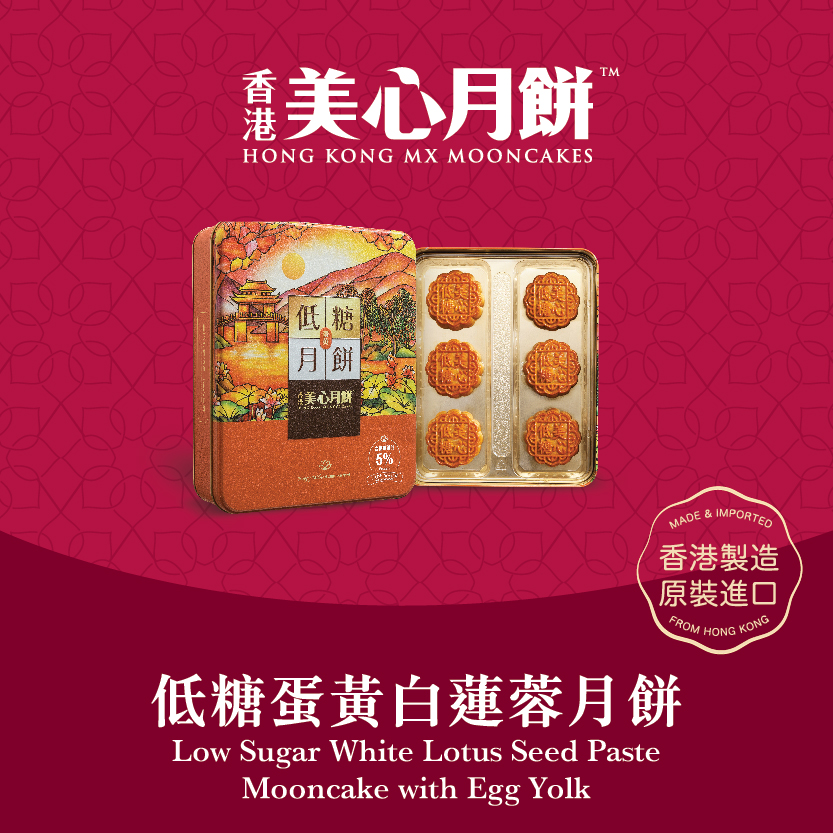Bánh trung thu hạt sen 2 trứng ít đường MX Low sugar White Lotus Seed Paste with Egg Yolk