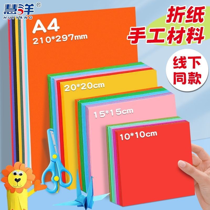 Origami special colored paper A4 color hard cardboard student hand