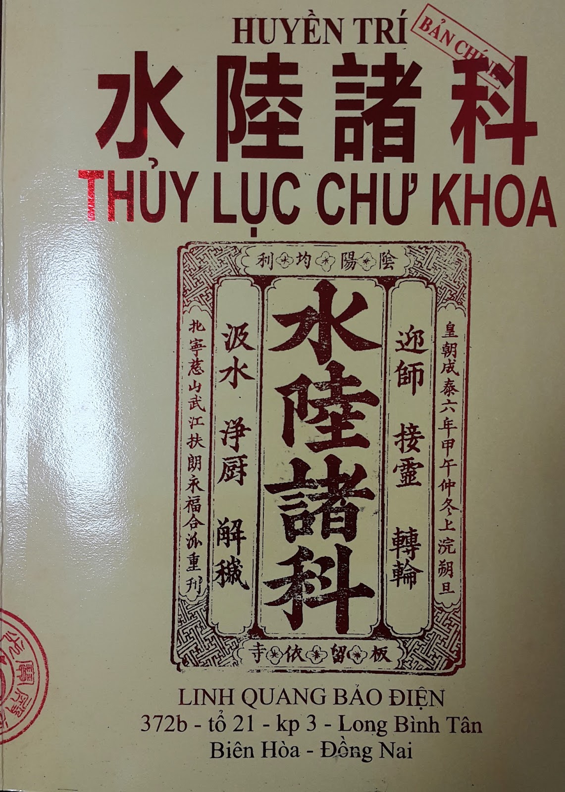 Sách đạo giáo: thủy lục chư khoa